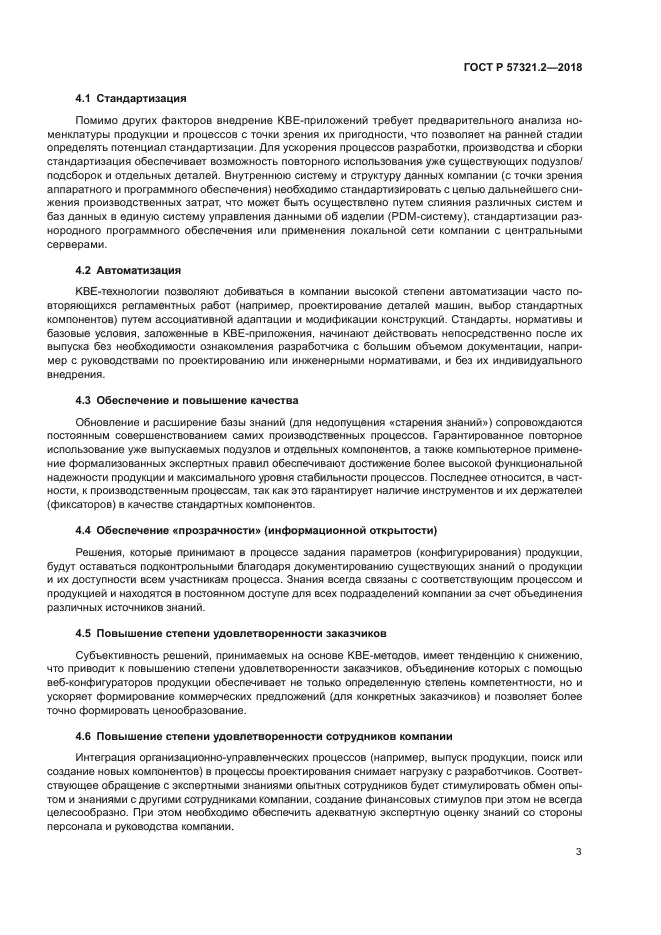 ГОСТ Р 57321.2-2018