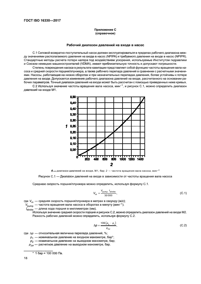 ГОСТ ISO 16330-2017