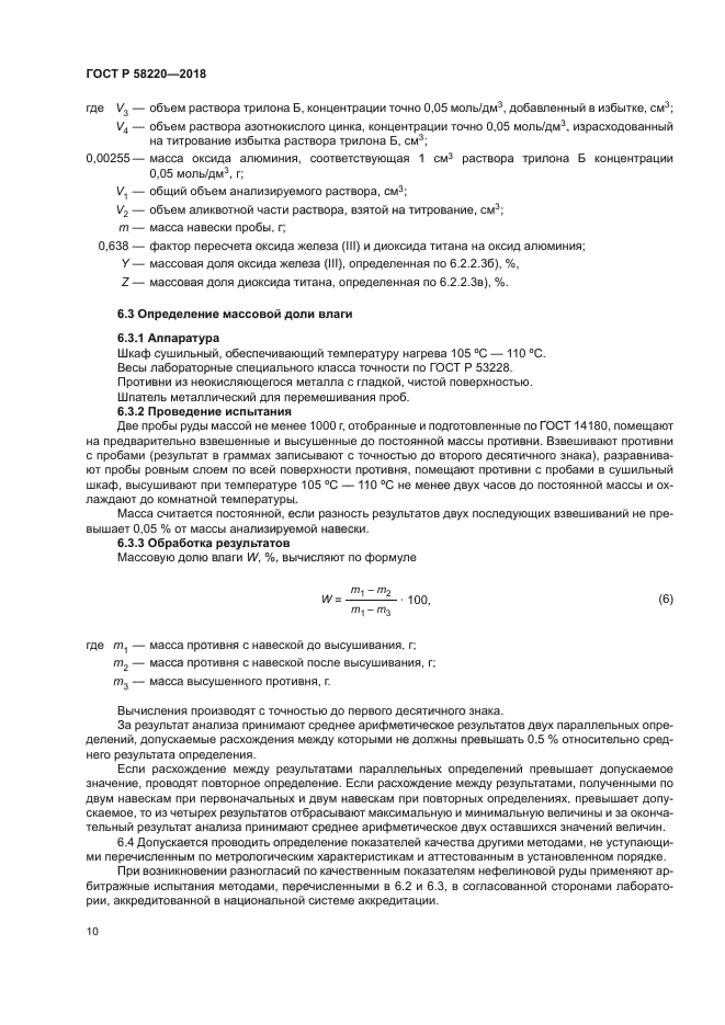 ГОСТ Р 58220-2018