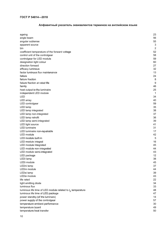 ГОСТ Р 54814-2018
