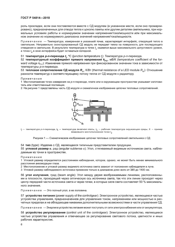 ГОСТ Р 54814-2018