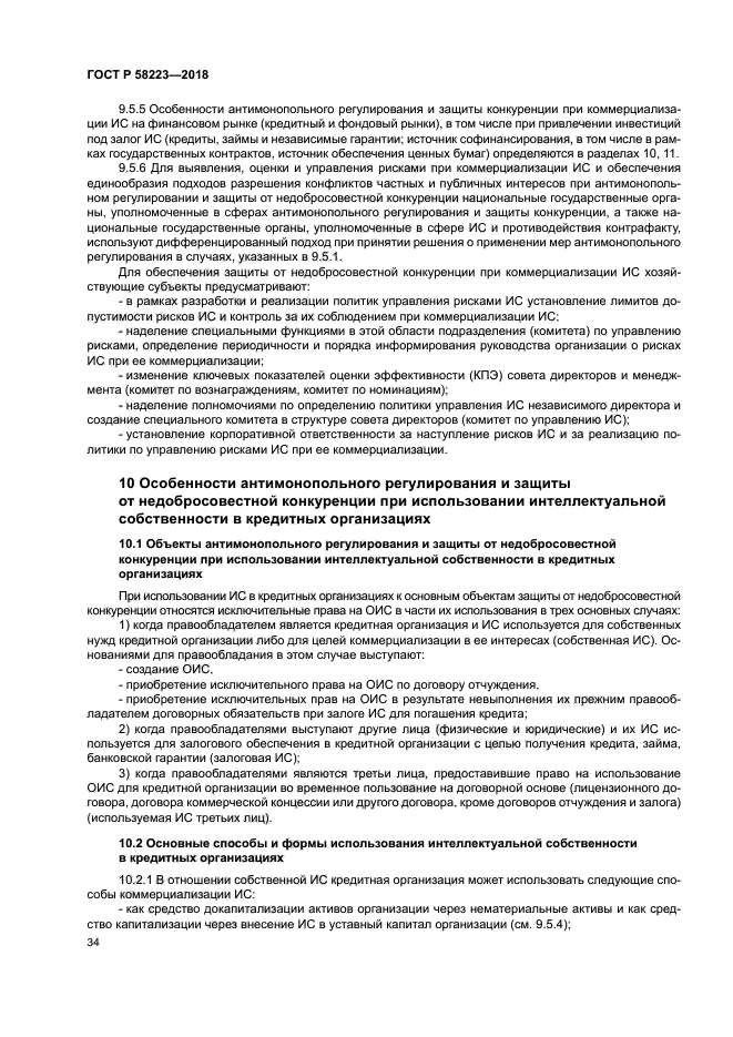 ГОСТ Р 58223-2018