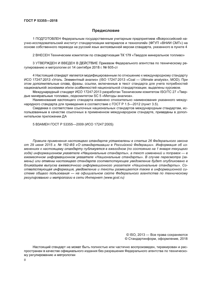 ГОСТ Р 53355-2018