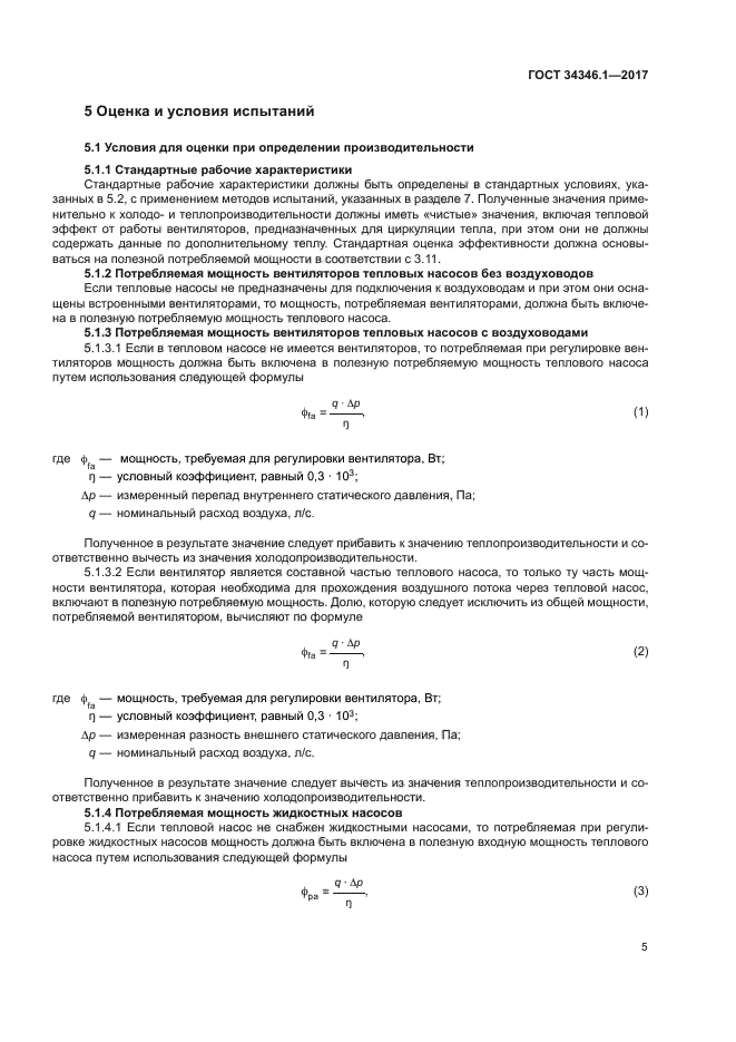 ГОСТ 34346.1-2017