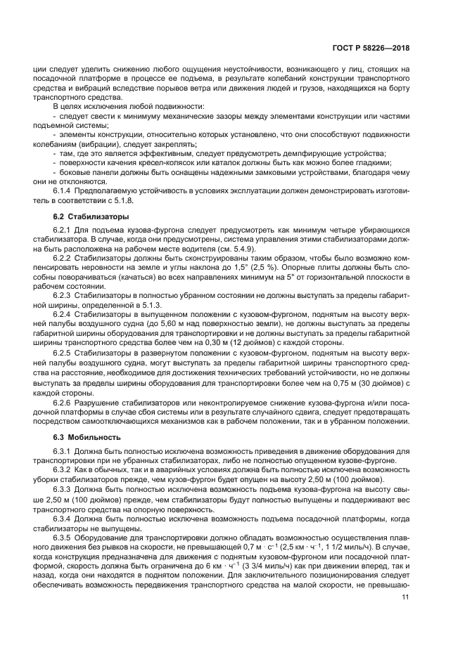 ГОСТ Р 58226-2018