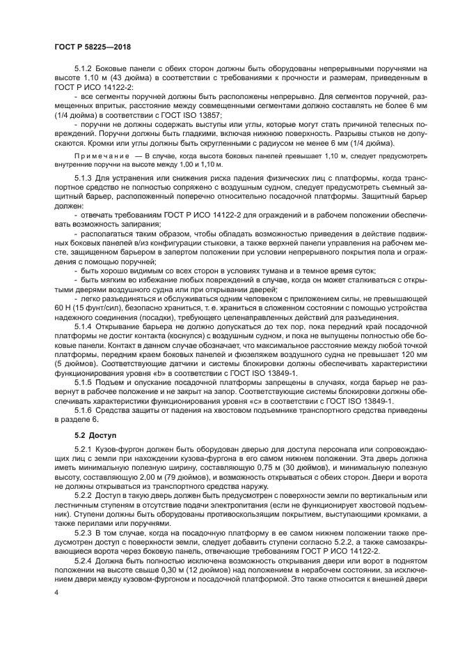 ГОСТ Р 58225-2018