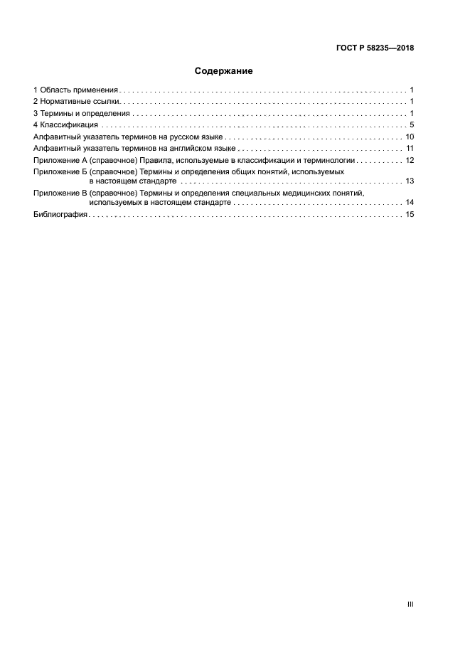 ГОСТ Р 58235-2018