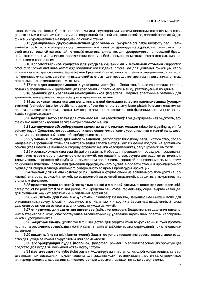 ГОСТ Р 58235-2018