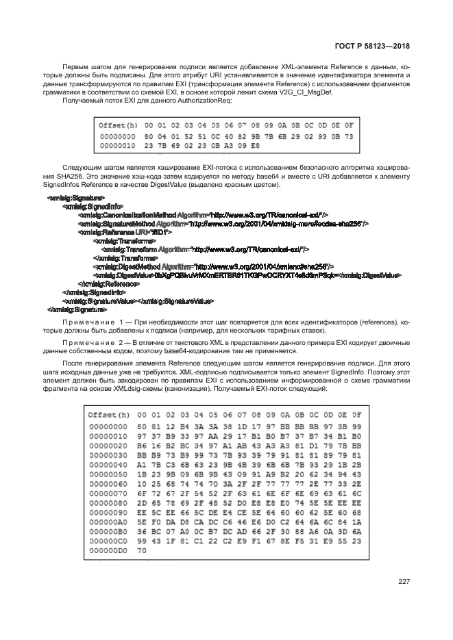 ГОСТ Р 58123-2018