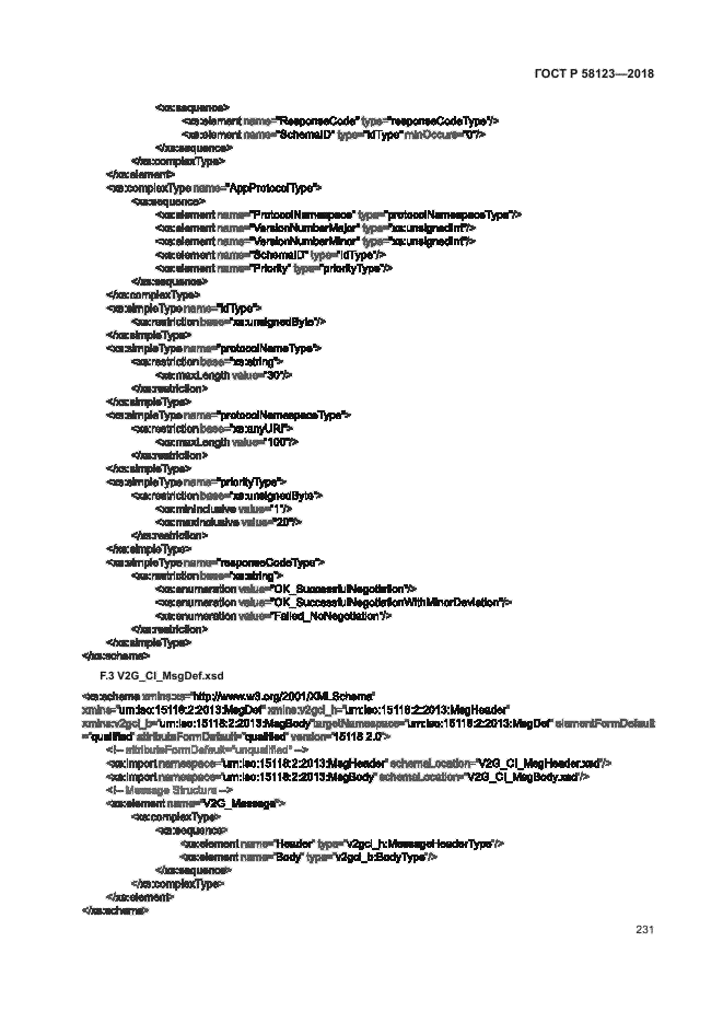 ГОСТ Р 58123-2018