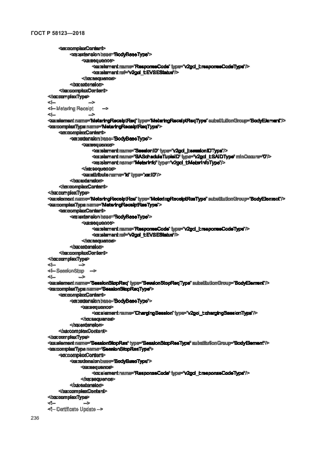 ГОСТ Р 58123-2018