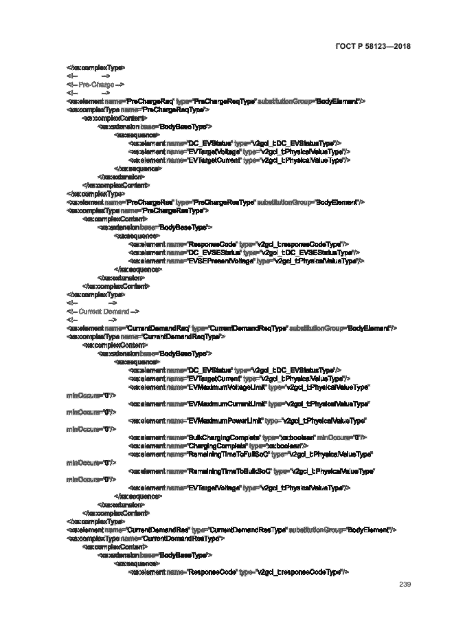 ГОСТ Р 58123-2018