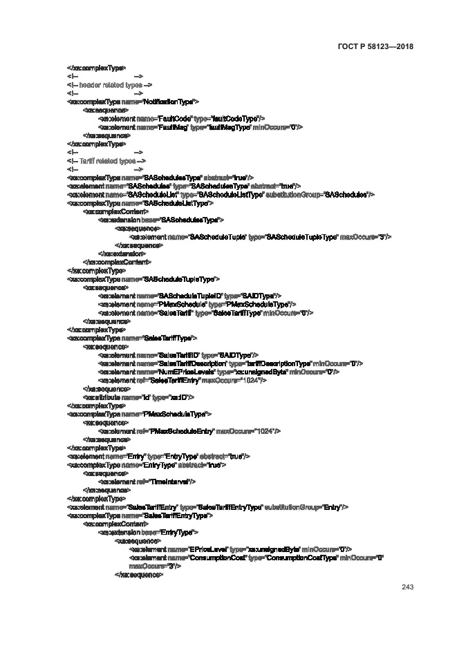 ГОСТ Р 58123-2018