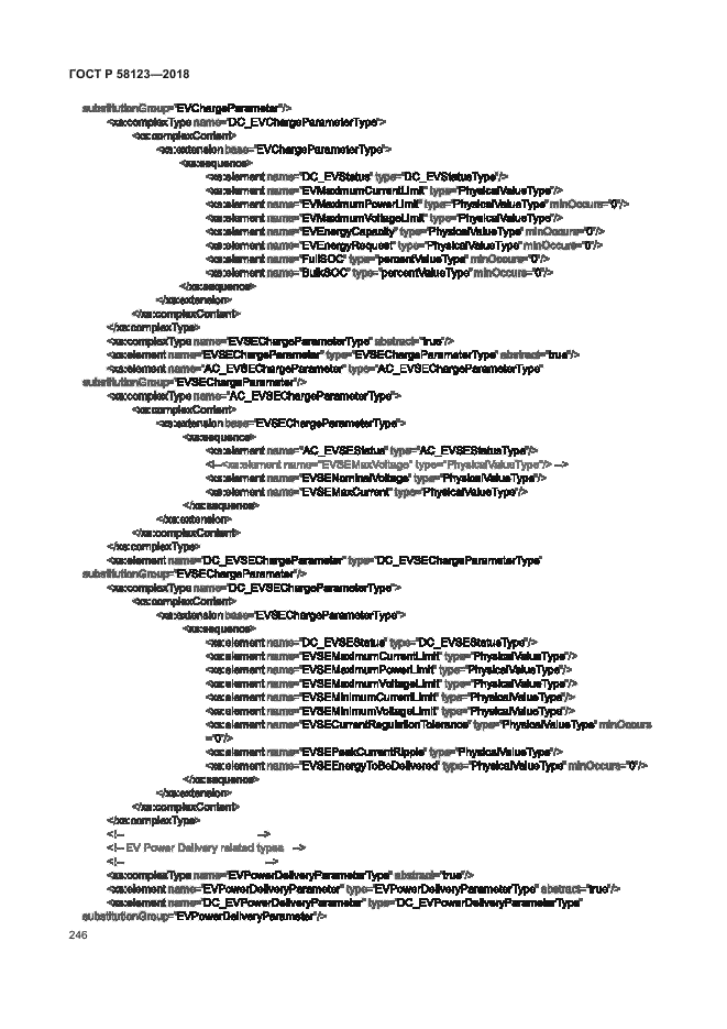 ГОСТ Р 58123-2018