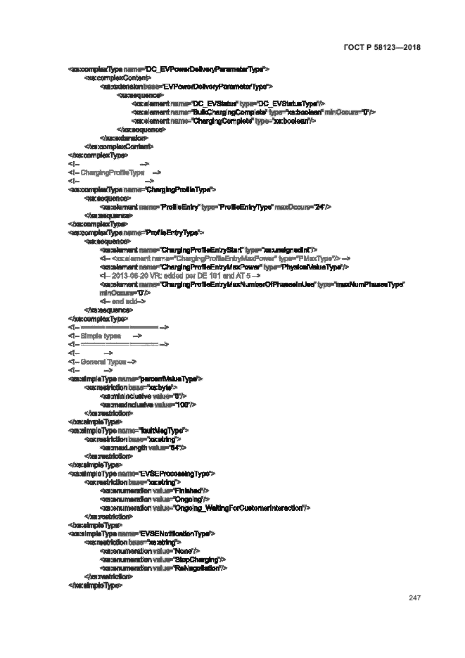 ГОСТ Р 58123-2018