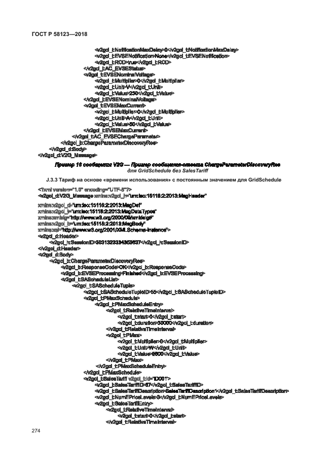 ГОСТ Р 58123-2018