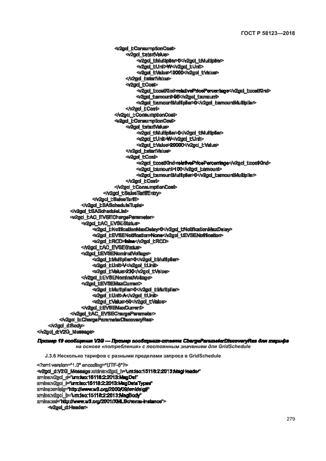 ГОСТ Р 58123-2018