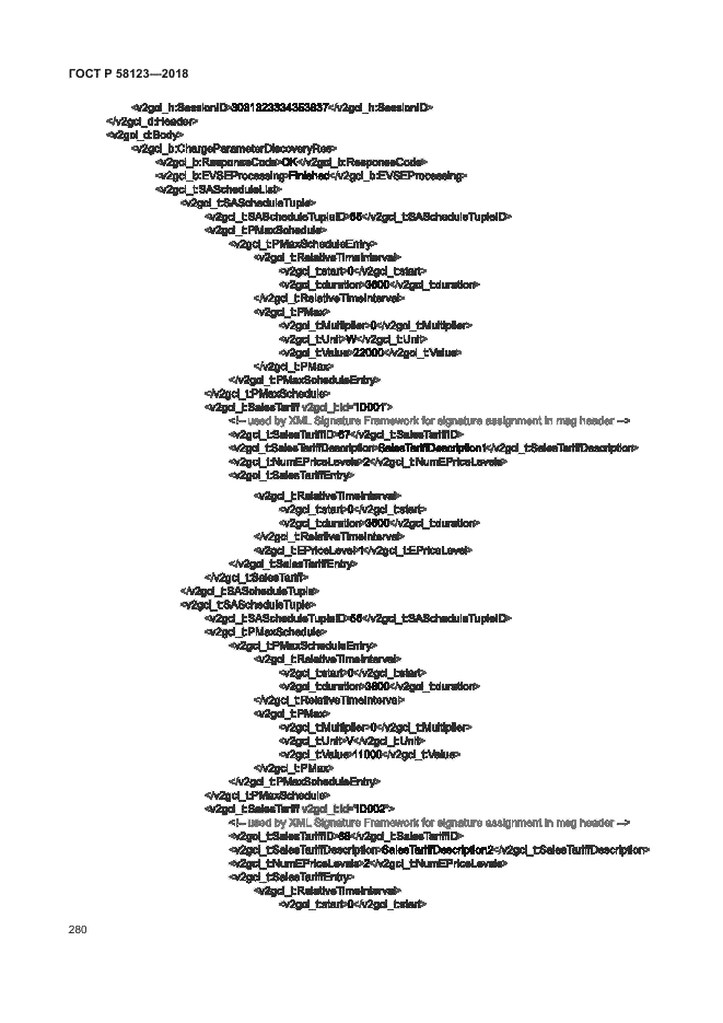 ГОСТ Р 58123-2018