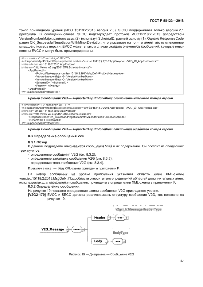 ГОСТ Р 58123-2018