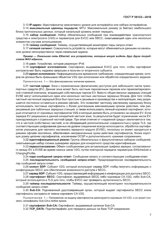 ГОСТ Р 58123-2018