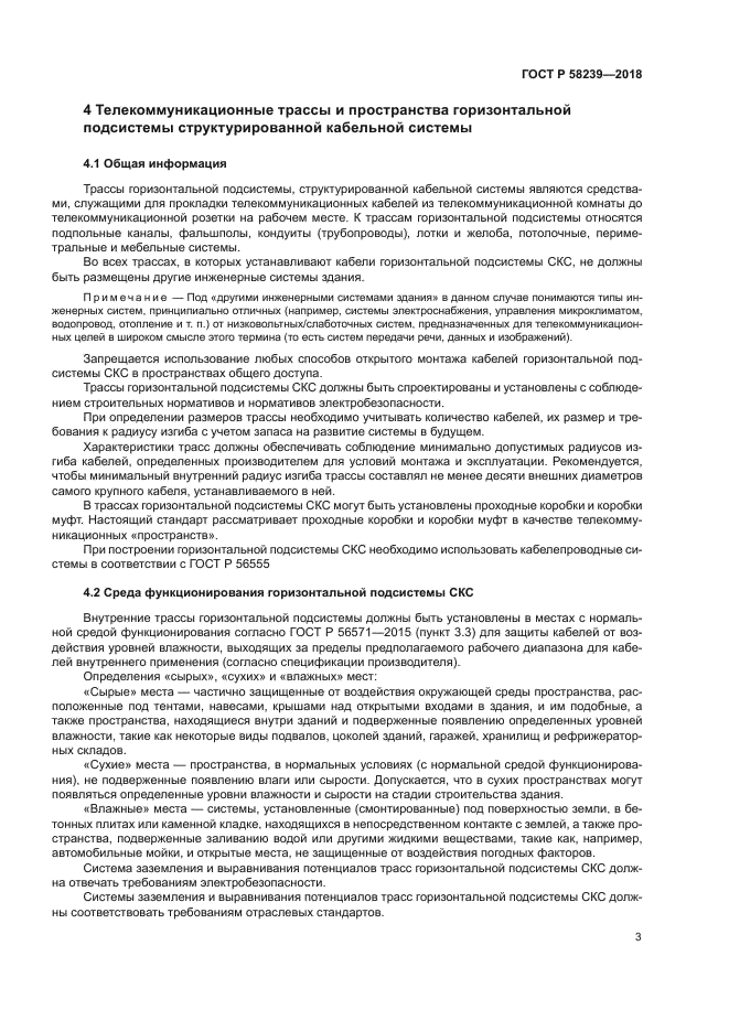 ГОСТ Р 58239-2018