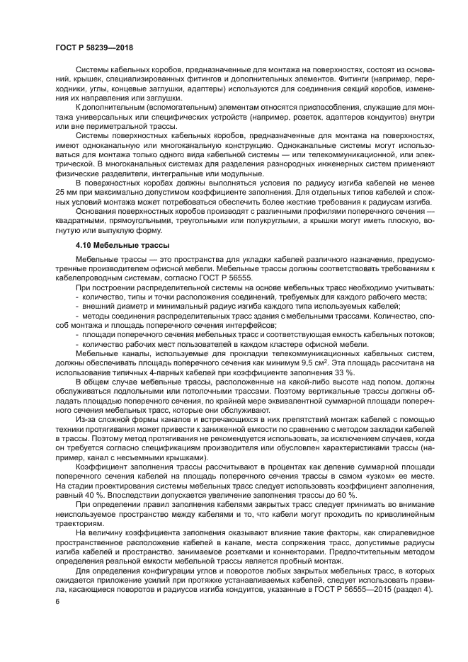 ГОСТ Р 58239-2018