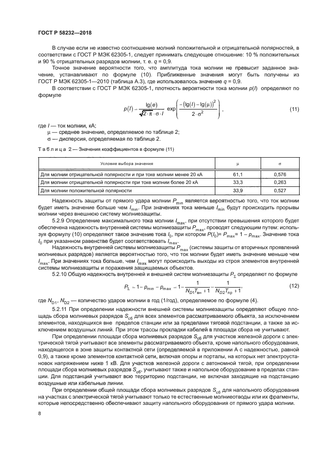 ГОСТ Р 58232-2018