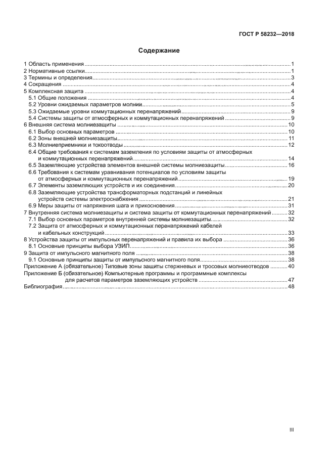 ГОСТ Р 58232-2018