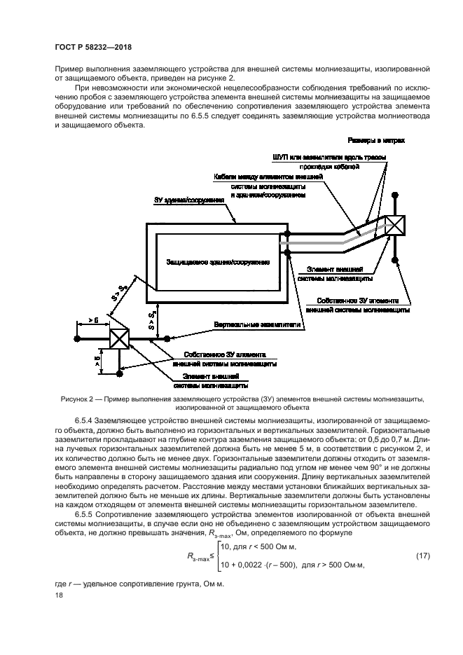 ГОСТ Р 58232-2018