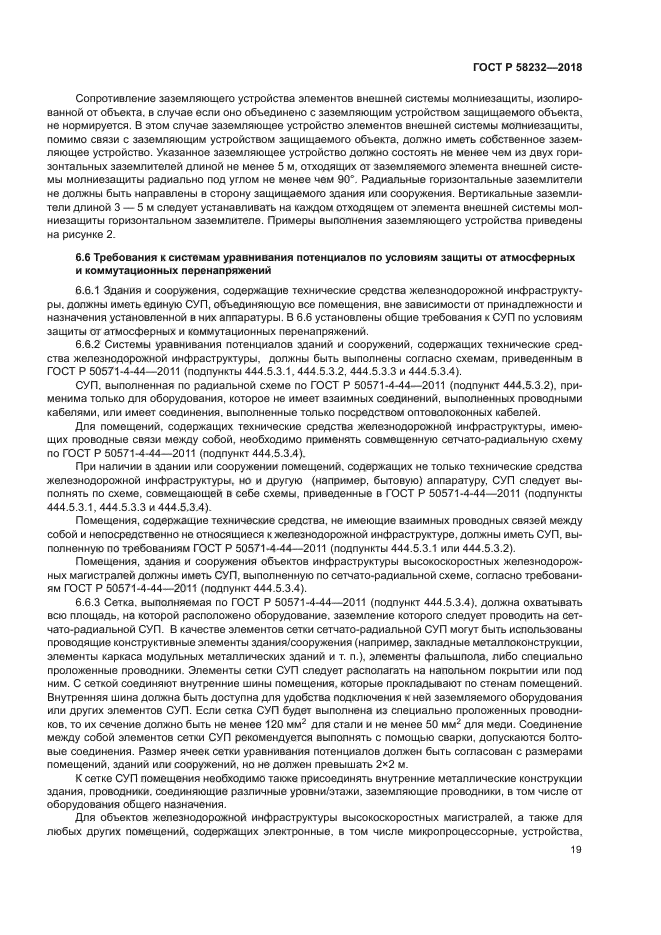 ГОСТ Р 58232-2018