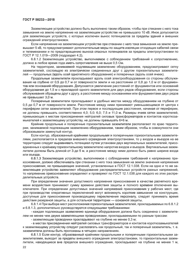 ГОСТ Р 58232-2018