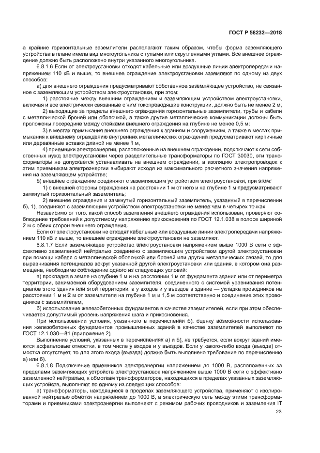 ГОСТ Р 58232-2018