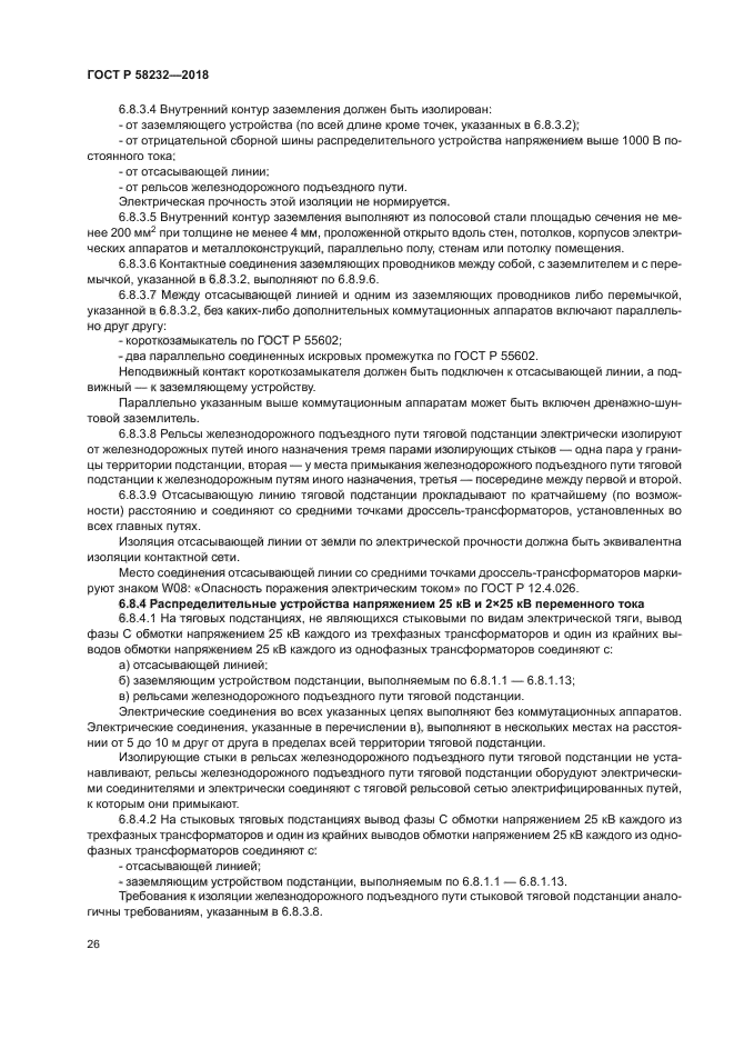 ГОСТ Р 58232-2018