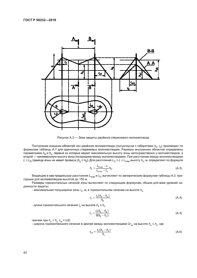 ГОСТ Р 58232-2018