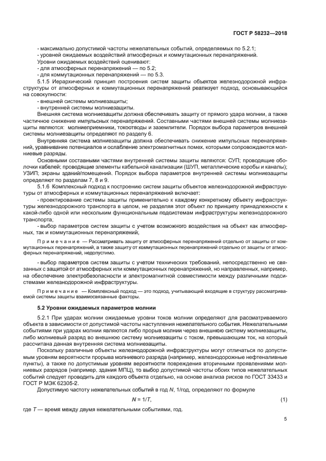 ГОСТ Р 58232-2018