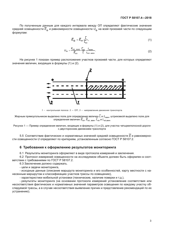 ГОСТ Р 58107.4-2018