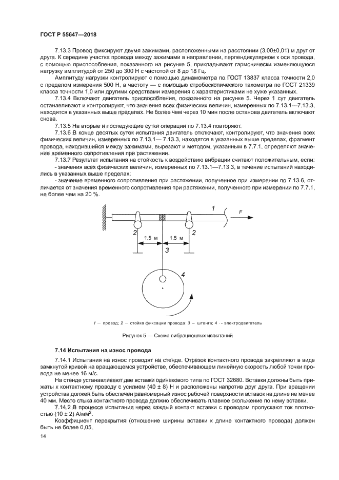 ГОСТ Р 55647-2018