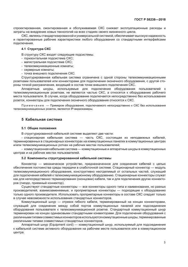 ГОСТ Р 58238-2018