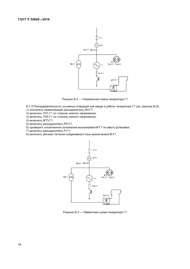 ГОСТ Р 55608-2018