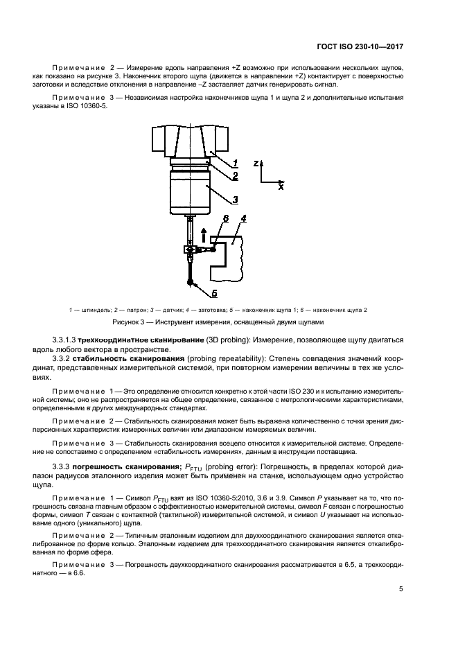 ГОСТ ISO 230-10-2017