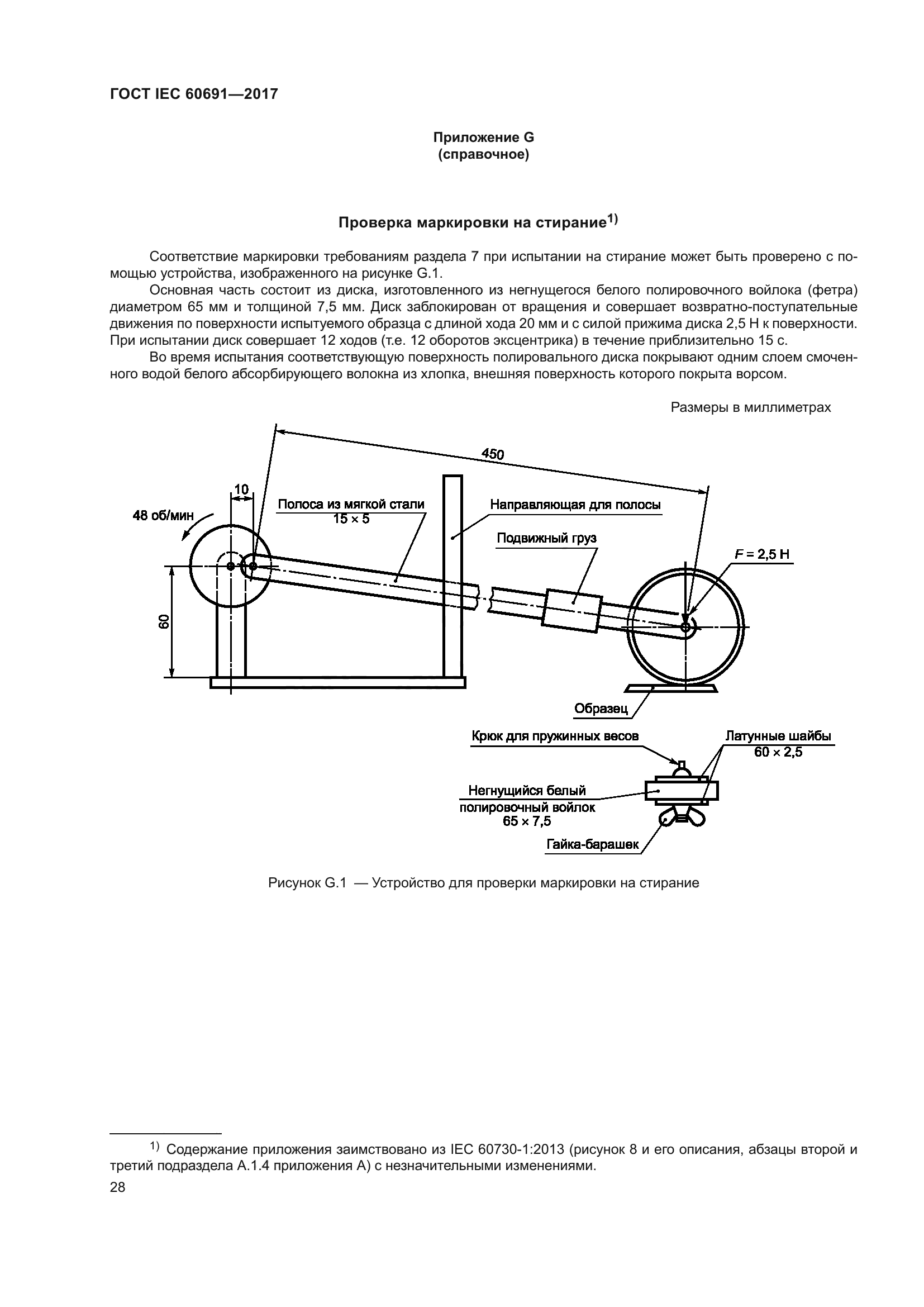ГОСТ IEC 60691-2017