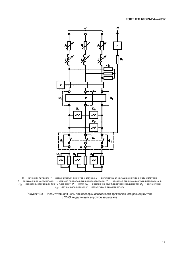 ГОСТ IEC 60669-2-4-2017