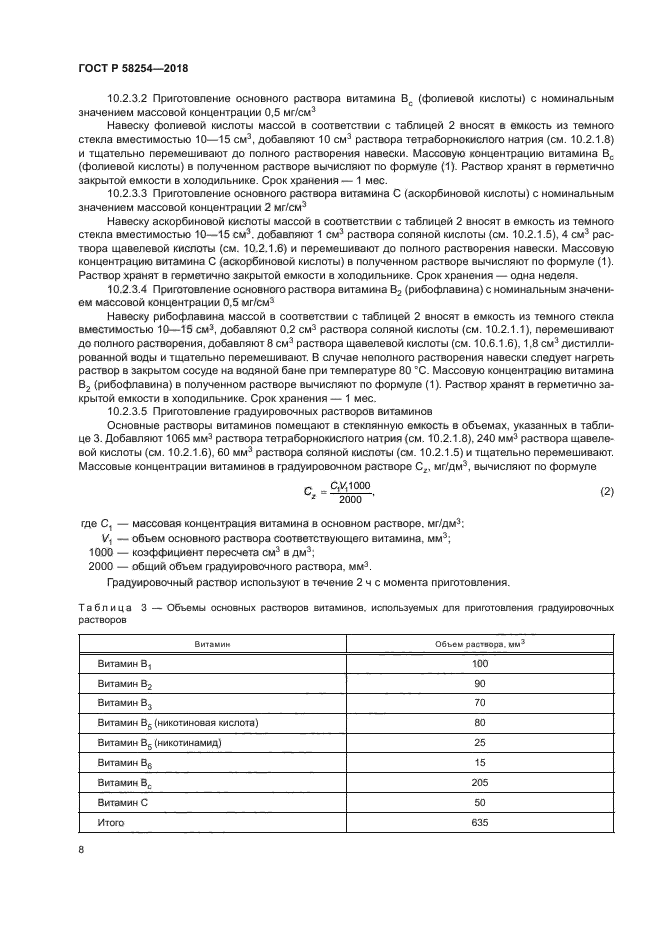 ГОСТ Р 58254-2018