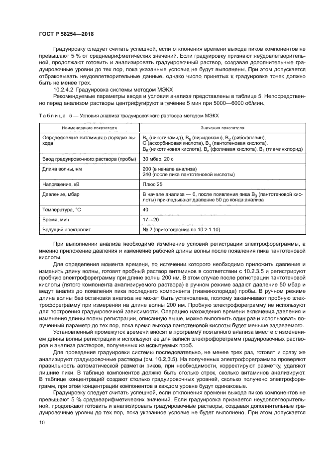 ГОСТ Р 58254-2018