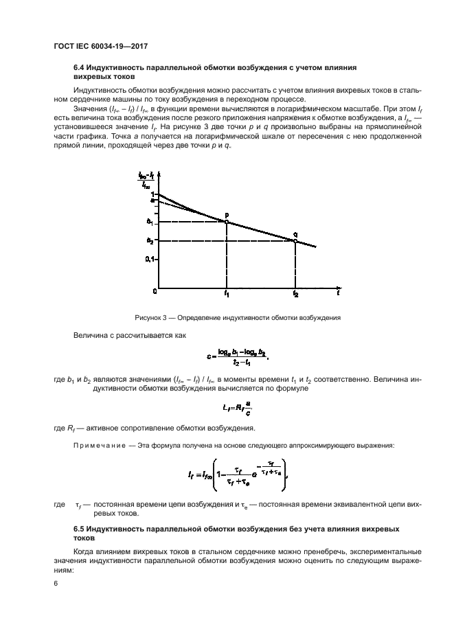 ГОСТ IEC 60034-19-2017