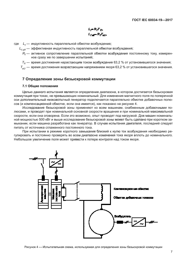 ГОСТ IEC 60034-19-2017