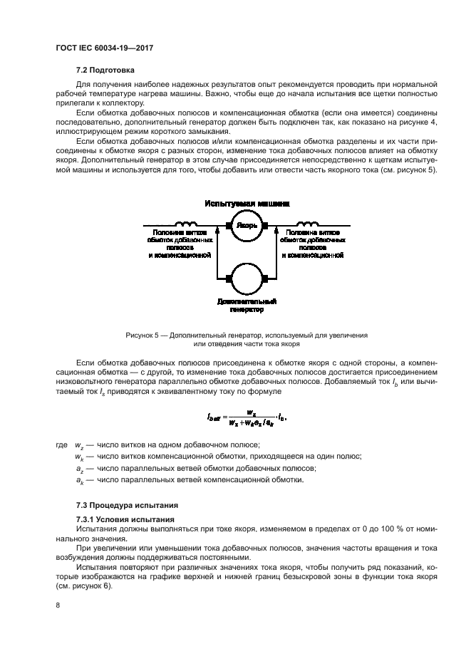 ГОСТ IEC 60034-19-2017