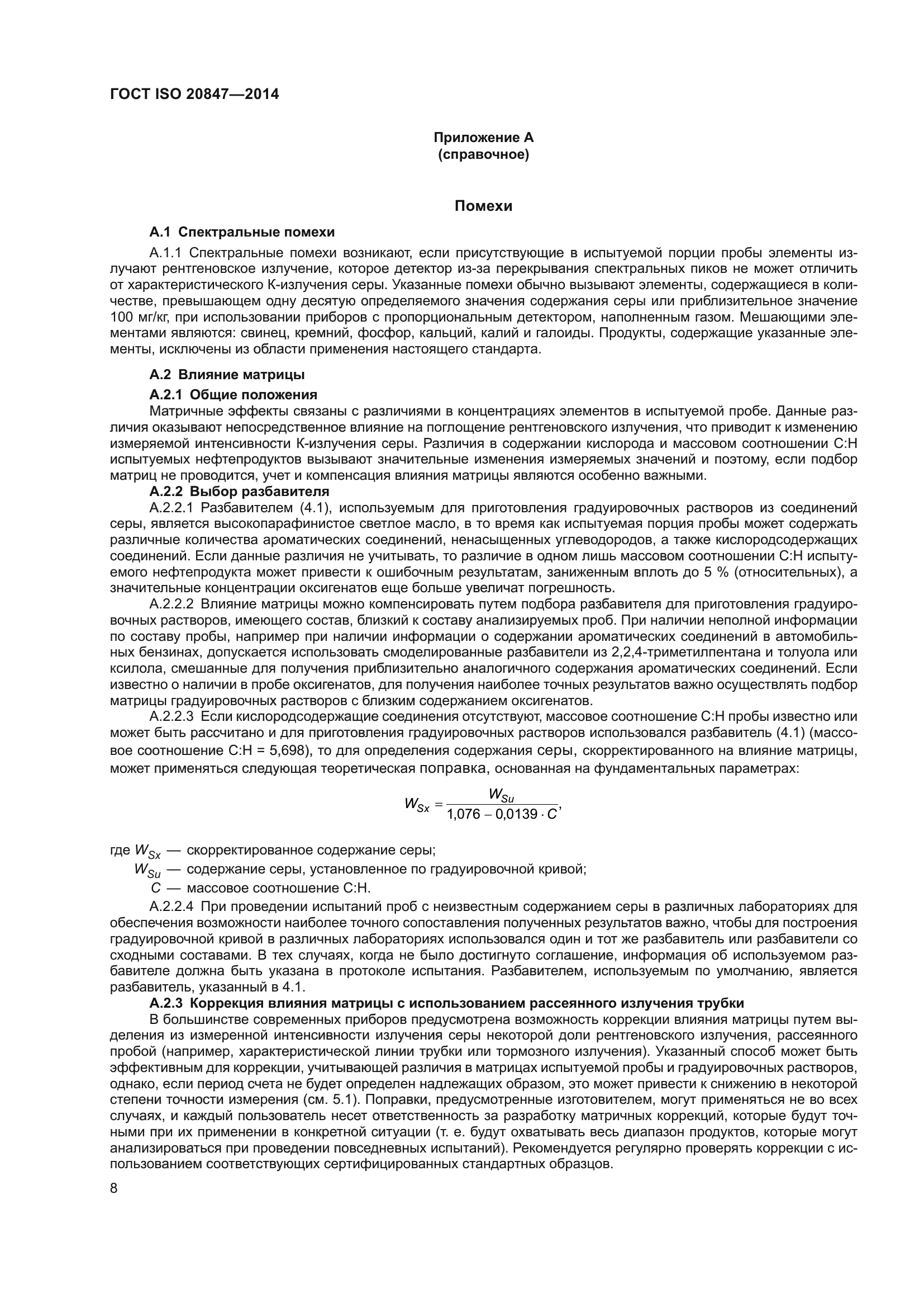 ГОСТ ISO 20847-2014