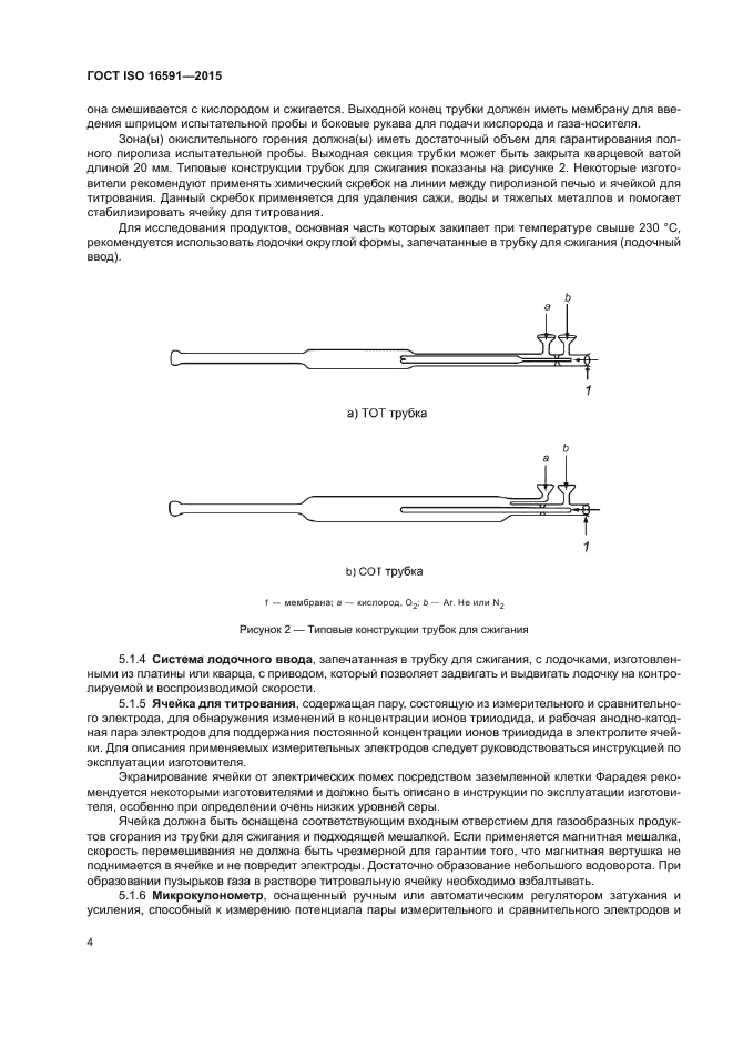 ГОСТ ISO 16591-2015