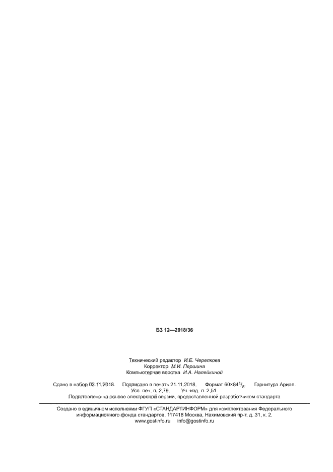 ГОСТ ISO 13736-2009